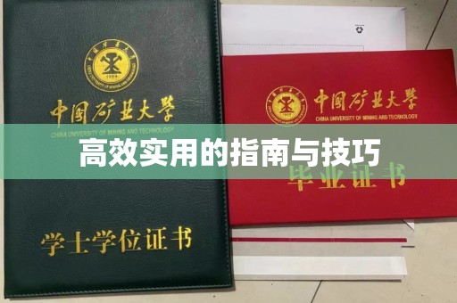 全国高效实用的指南与技巧